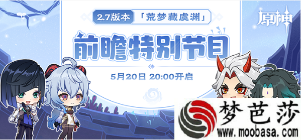 原神2.7前瞻原石兑换码