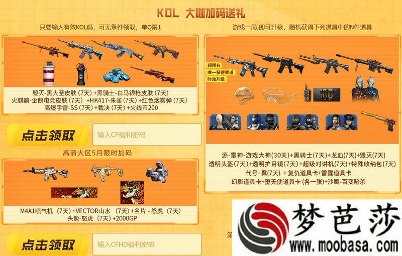 cf平台福利码/5月kol福利码汇总