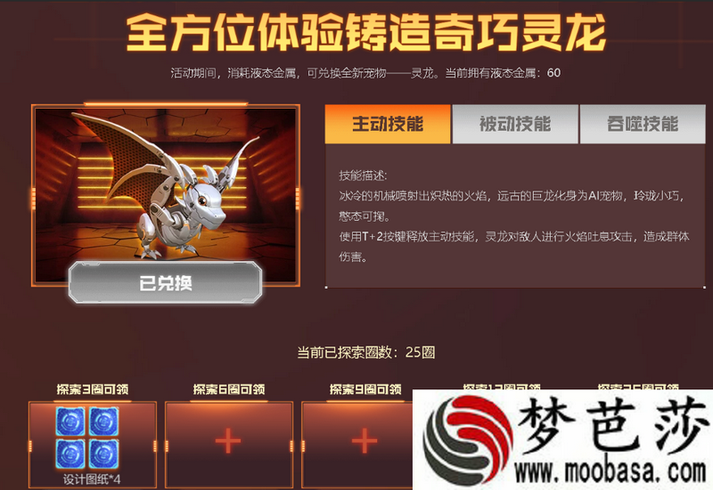 逆战灵龙宠物保底价格介绍