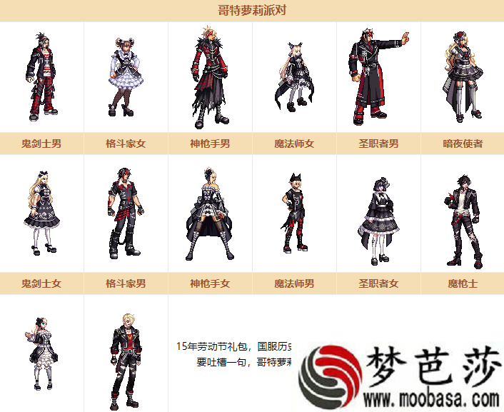 dnf2015哥特迷梦装扮外观