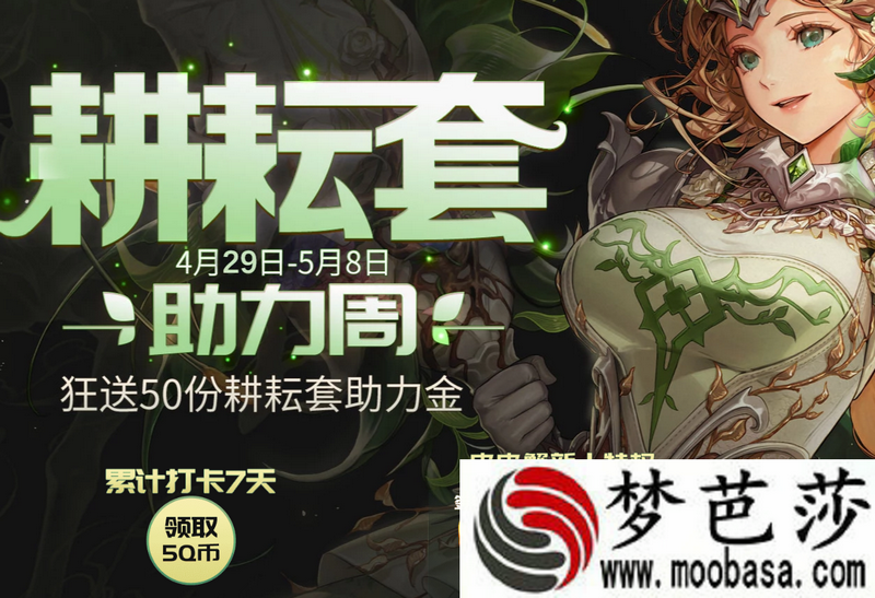 dnf耕耘套助力周活动入口