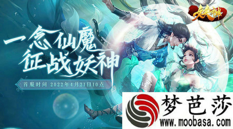 妖神新服