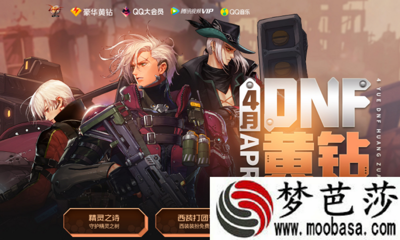 dnf4月黄钻活动入口