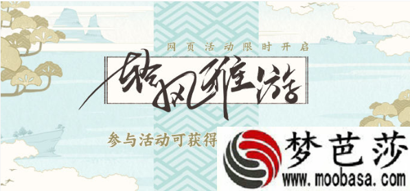 原神轻风雅游活动入口