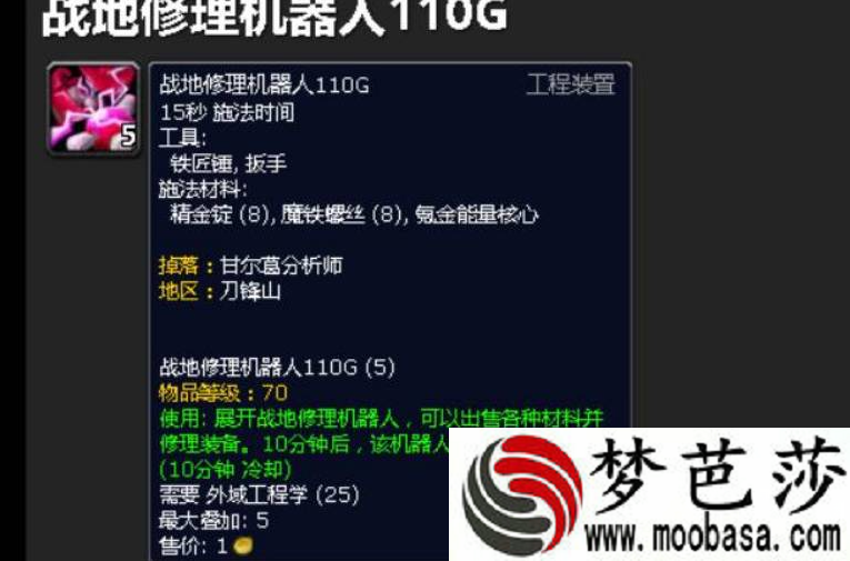 otbc战地修理机器人110g图纸攻略