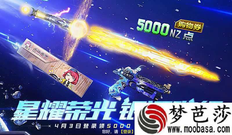 逆战星耀荣光银河随行活动入口