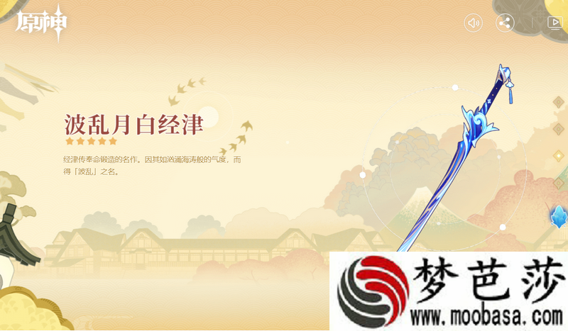 原神波乱月白经津90级属性