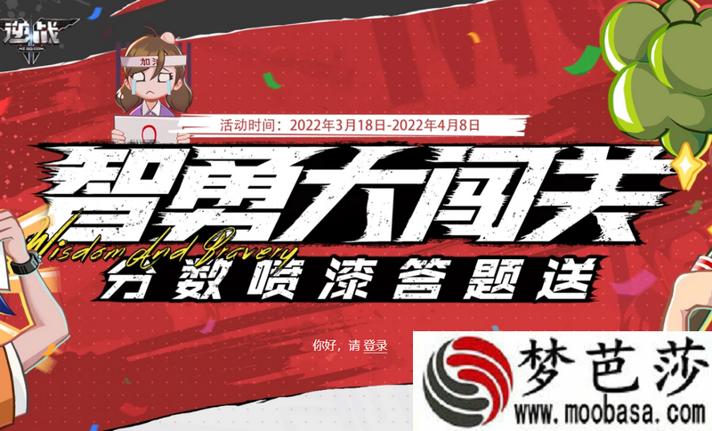 逆战智勇大闯关分答案大全