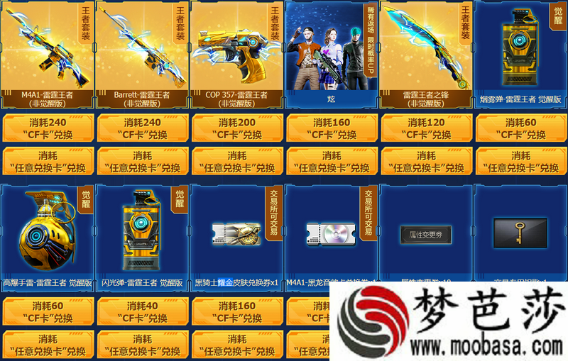 cf黑骑士耀金皮肤价格介绍