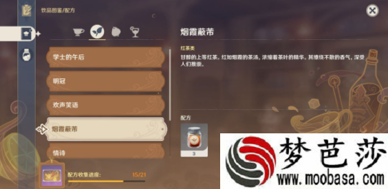 丽莎情诗/钟离烟霞蔽芾配方攻略