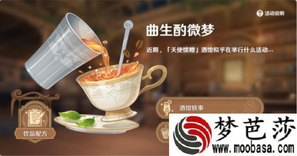 原神酒保配方研制攻略