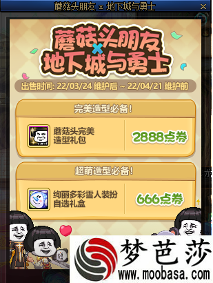 dnf蘑菇头完美造型礼包内容介绍