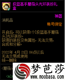 dnf投篮高手蘑菇头光环属性