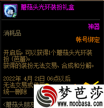 dnf蘑菇头光环属性