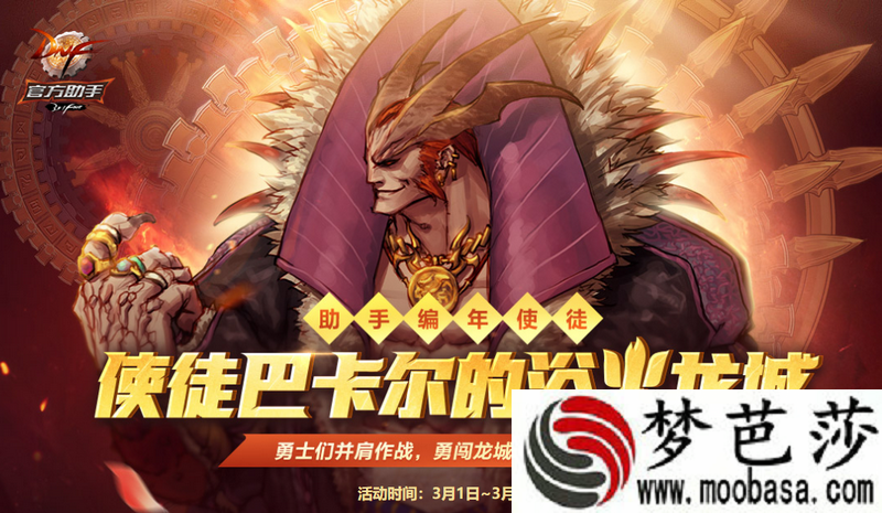 dnf巴卡尔的浴火龙城活动入口