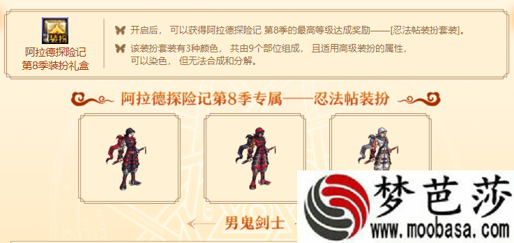 dnf阿拉德探险记第八季装扮外观