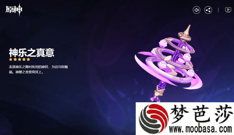 原神神乐之真意属性介绍
