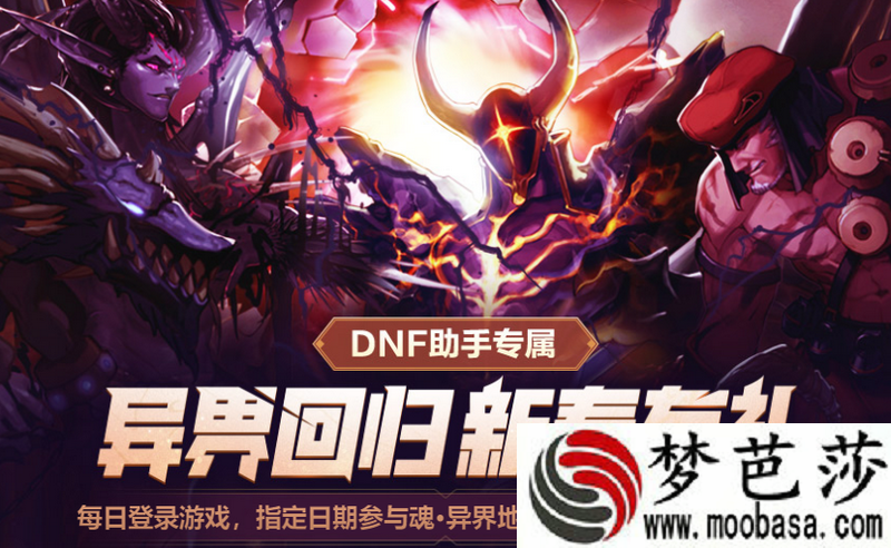 dnf异界回归新春有礼活动入口