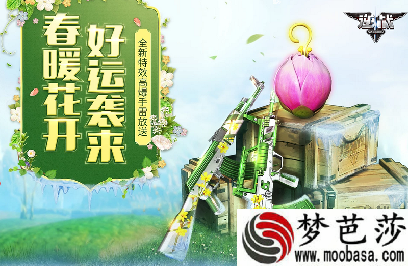 逆战春暖花开好运袭来活动入口