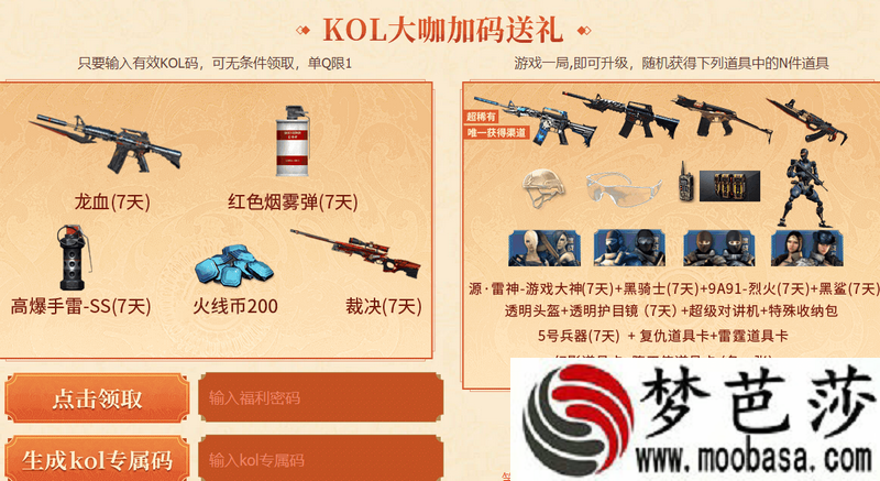 穿越火线KOL邀请码2022年1月