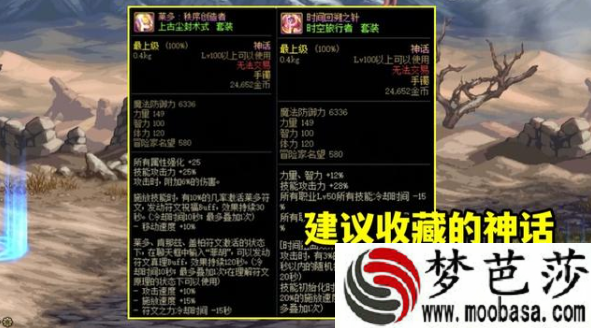dnf合金战士神话装备选择攻略