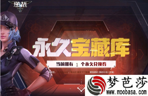 逆战永久兑换券兑换攻略