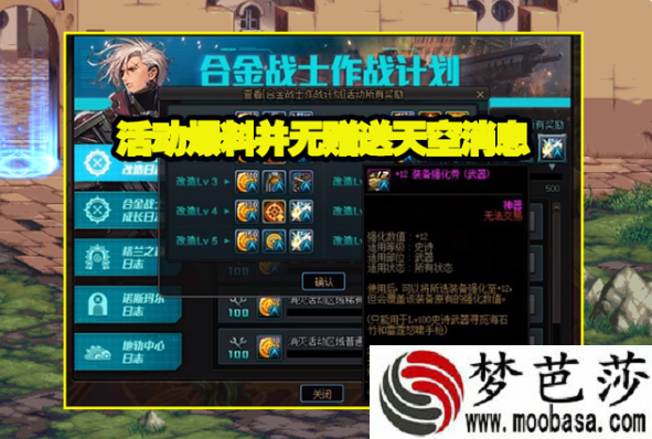 dnf合金战士偷跑介绍