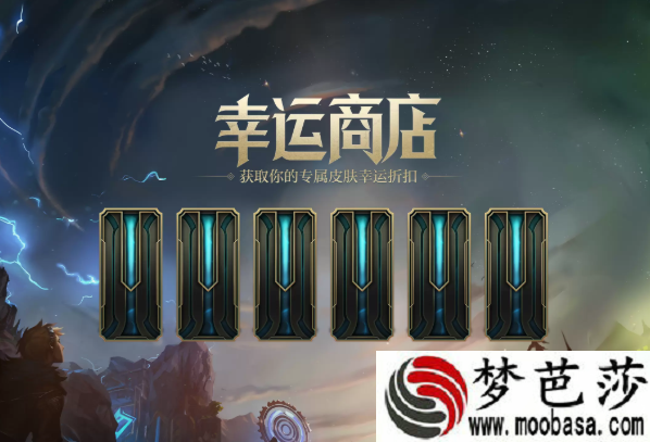 lol幸运商店网址入口2022年1月