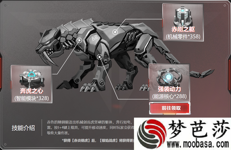 逆战赤炎钢虎获得方法