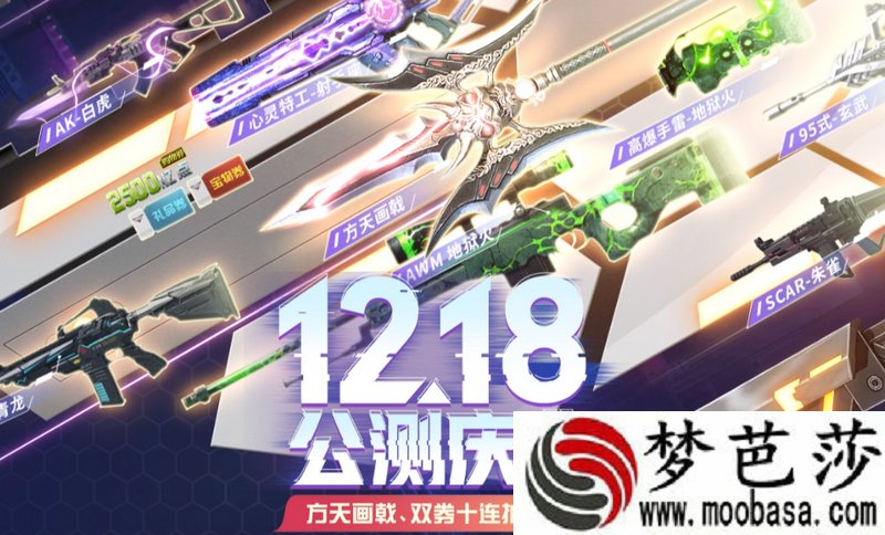 逆战12.18公测庆典活动网址