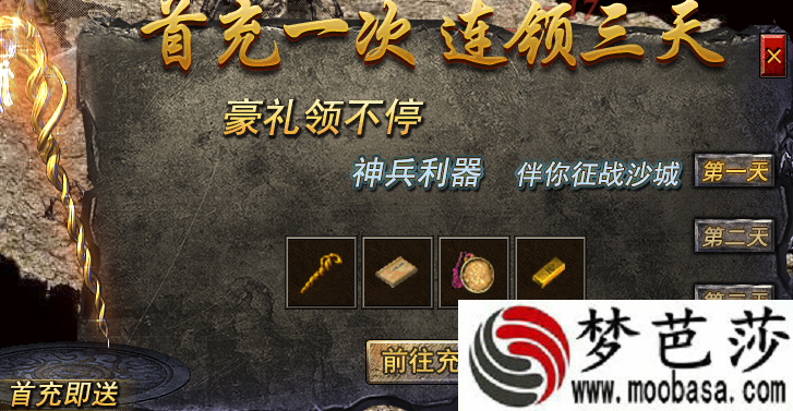 原始传奇首充