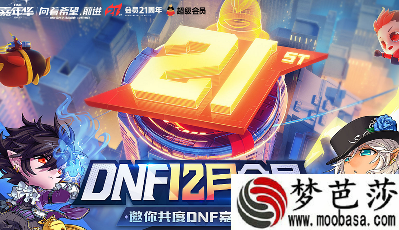 dnf12月会员活动入口