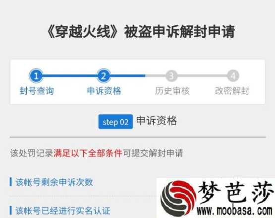 cf被盗申诉解封流程攻略
