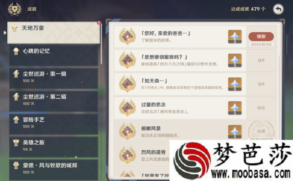 原神是想要驯服我吗成就攻略
