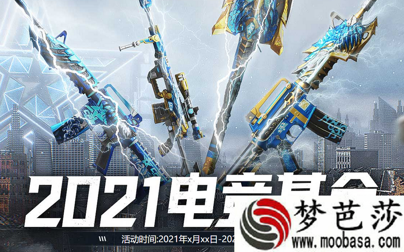 cf2021电竞基金活动链接