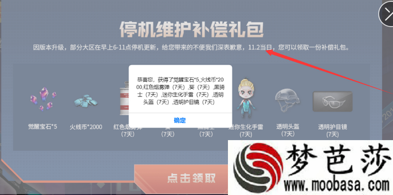 CF11月停机维护补偿礼包活动链接