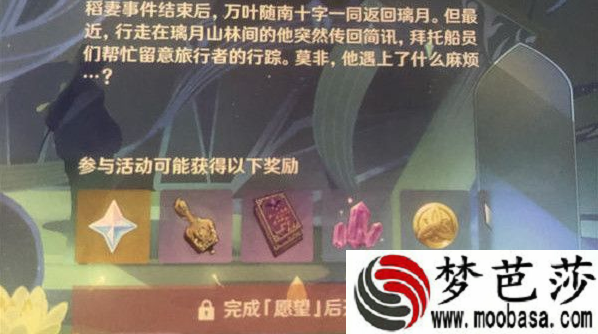 原神镜花听世愿望任务完成攻略