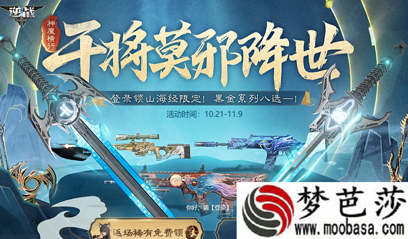  逆战干将莫邪降世活动网址
