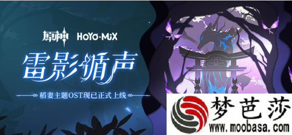 原神雷影循声活动入口