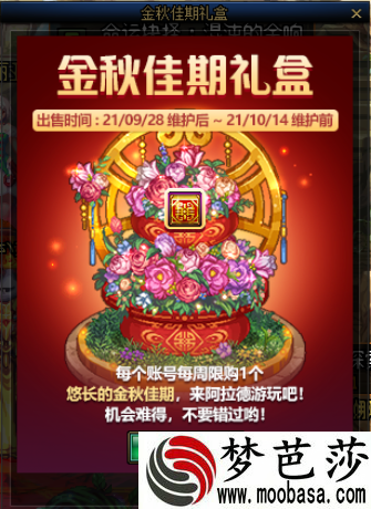 dnf金秋佳期礼盒内容介绍