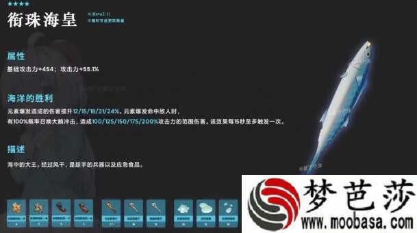 原神衔珠海皇属性介绍