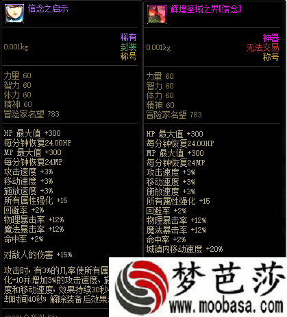 dnf金秋称号升阶器升级后属性