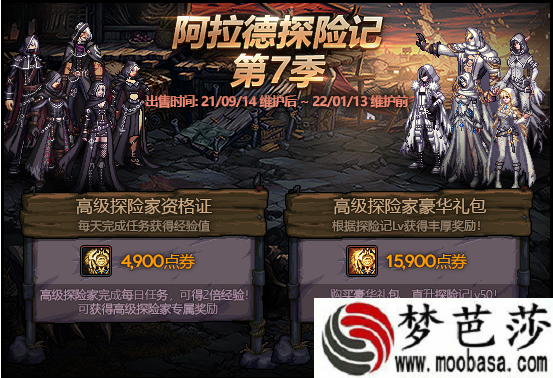 dnf阿拉德探险王称号属性/外观