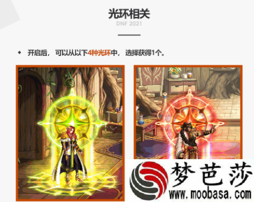 dnf2021金秋礼包光环外观属性