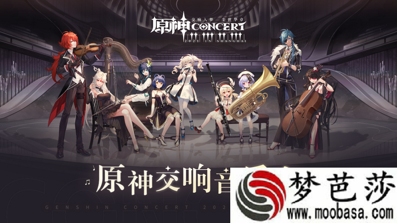 原神音乐会预约地址