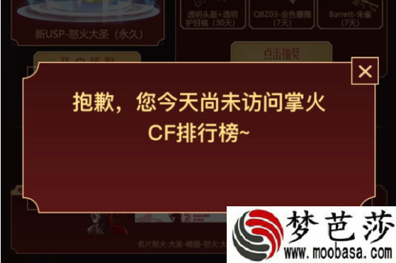 cf掌火排行榜查看方法