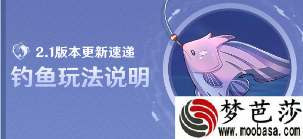 原神钓鱼系统玩法介绍