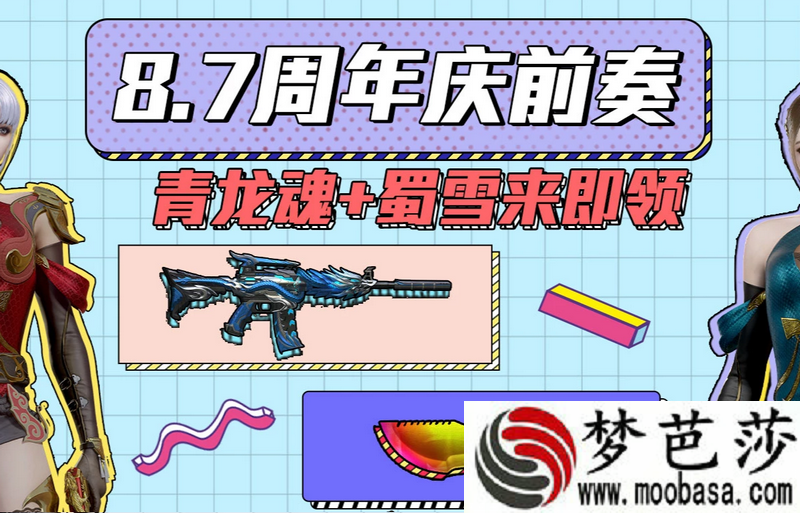 cf8.7周年庆前奏活动地址