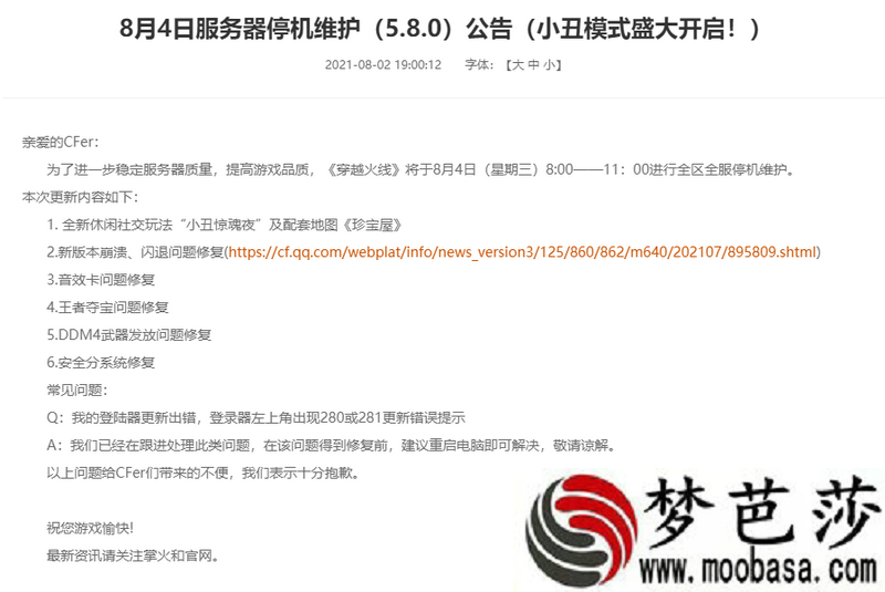 CF8月4日更新维护时间及内容介绍