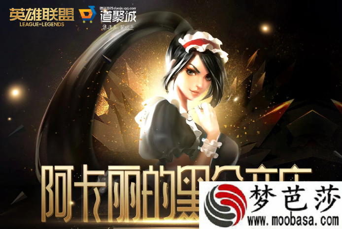 阿卡丽的神秘商店2021年8月地址